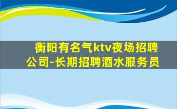 连云港夜总会招聘